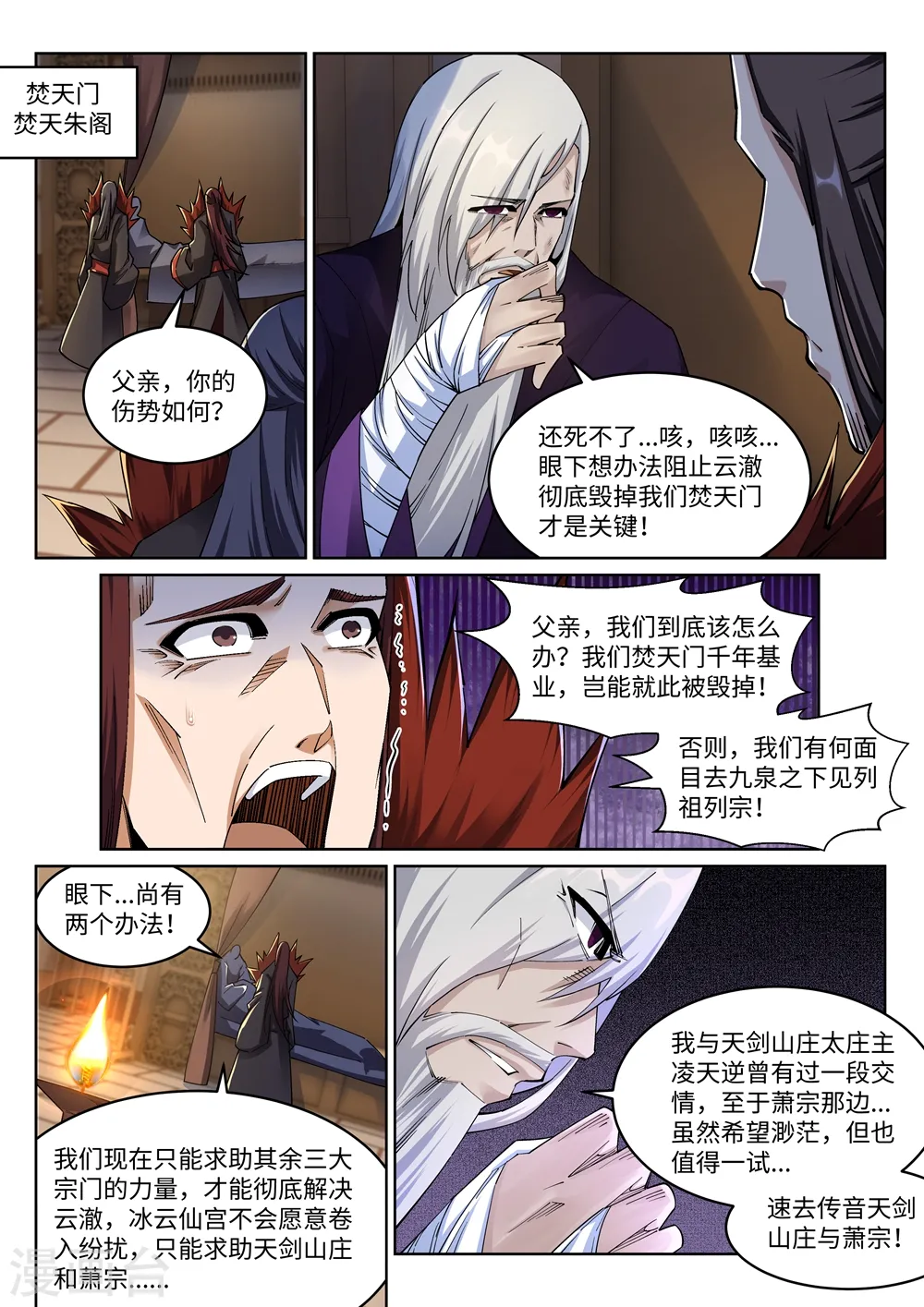 第197话 焚天门的求助 第6页