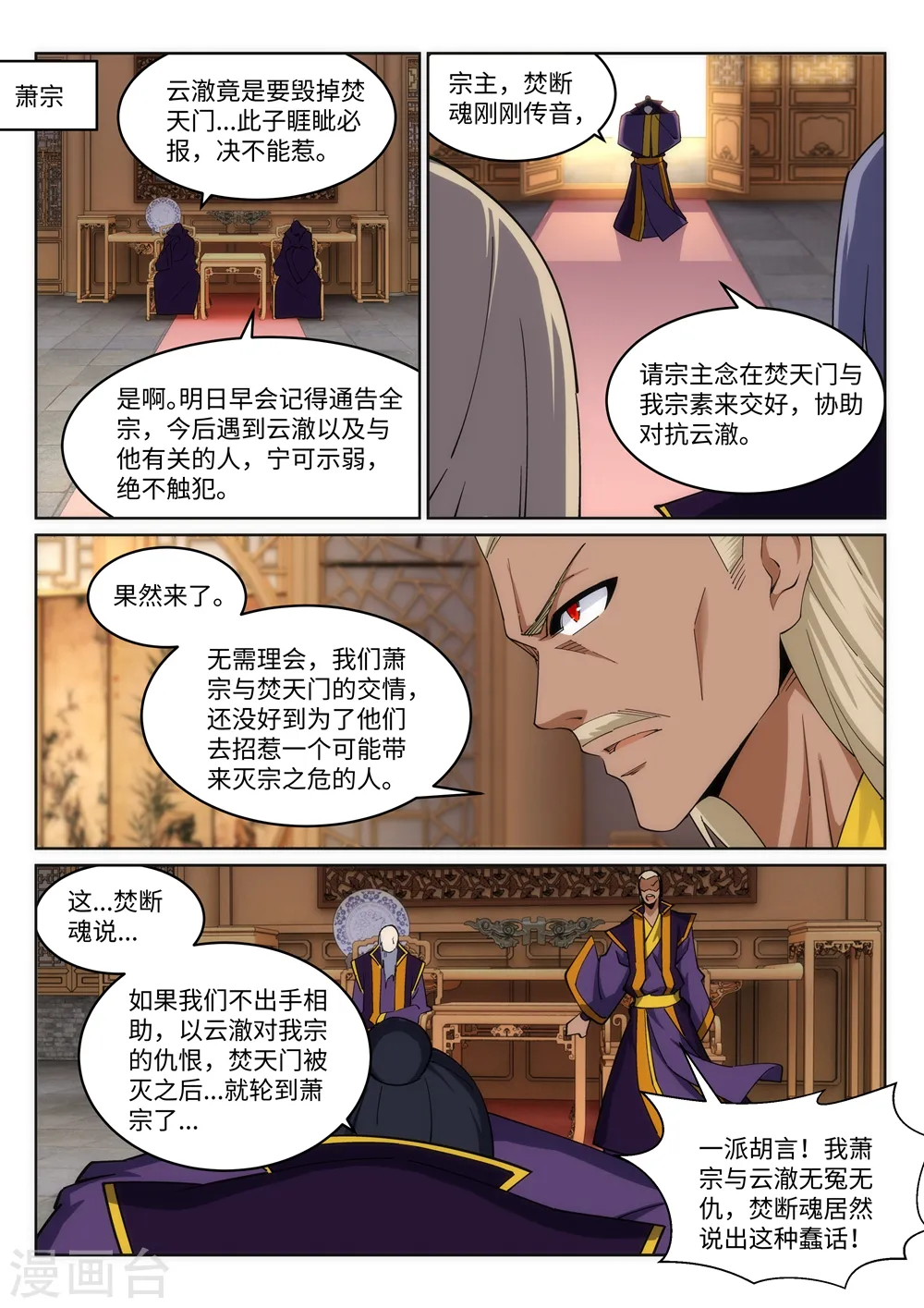 第197话 焚天门的求助 第7页