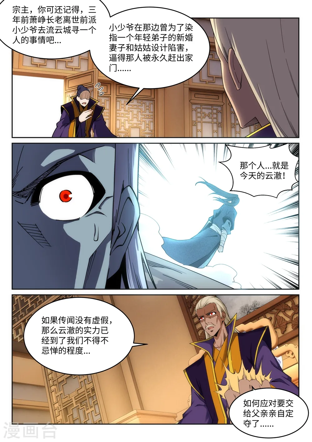 第197话 焚天门的求助 第8页