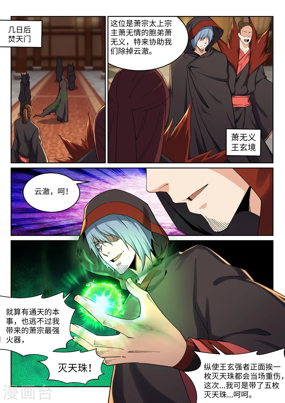 第197话 焚天门的求助 第9页