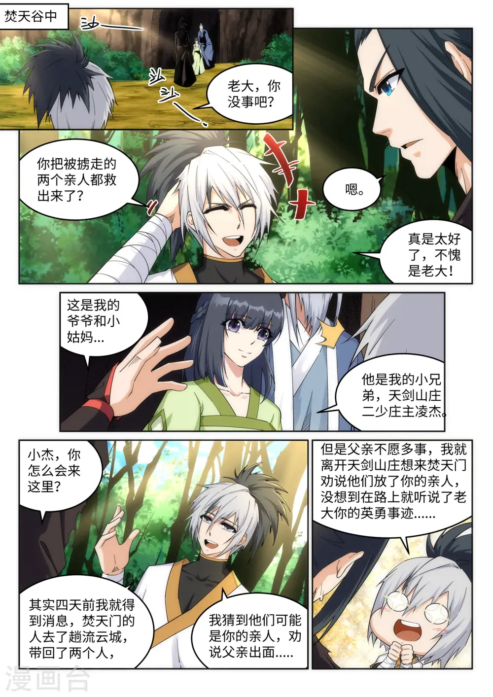 第194话 战焚义绝 第2页
