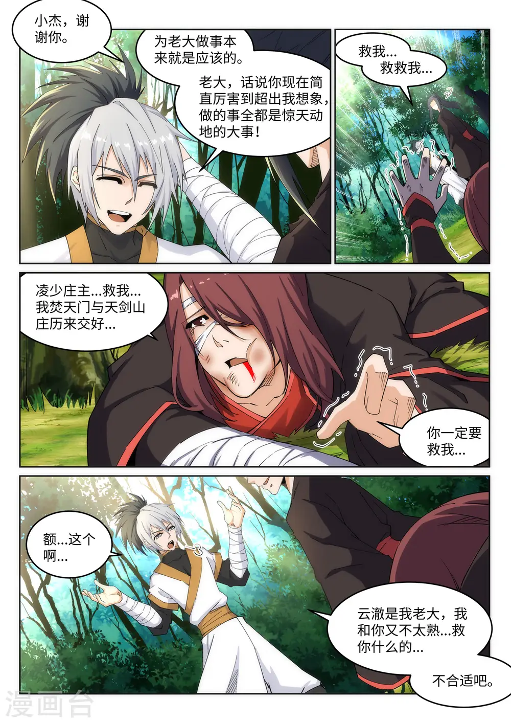 第194话 战焚义绝 第3页