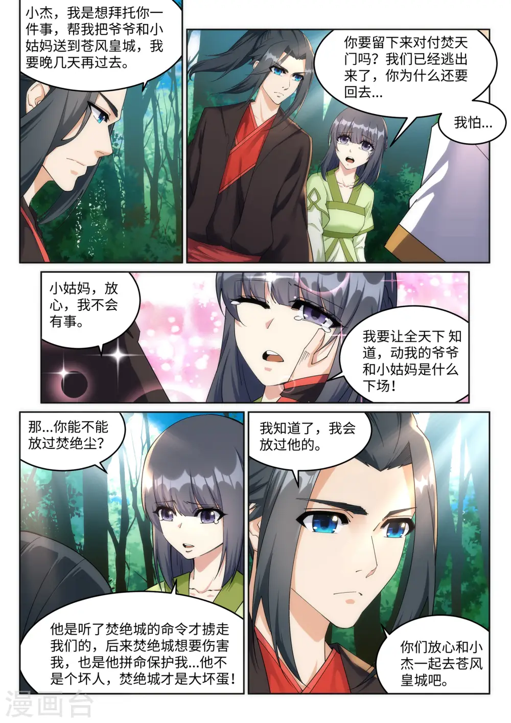 第194话 战焚义绝 第4页