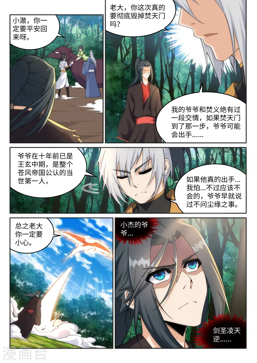 第194话 战焚义绝 第5页