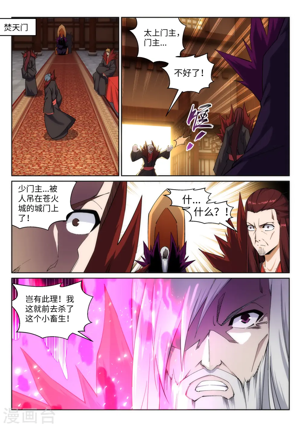 第194话 战焚义绝 第6页