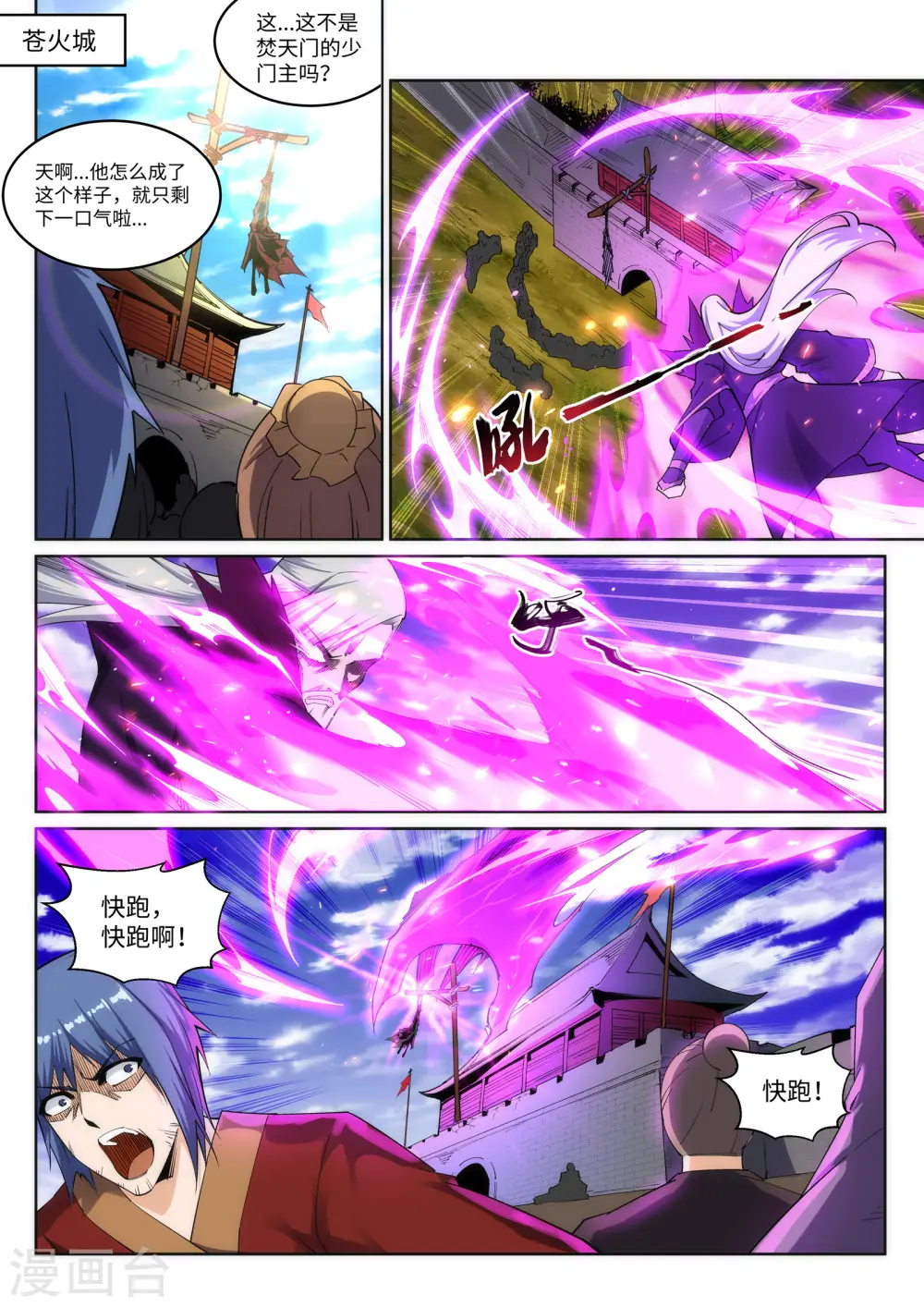 第194话 战焚义绝 第7页