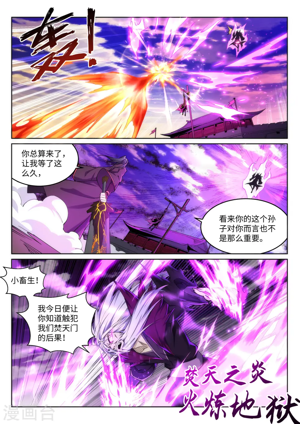 第194话 战焚义绝 第8页