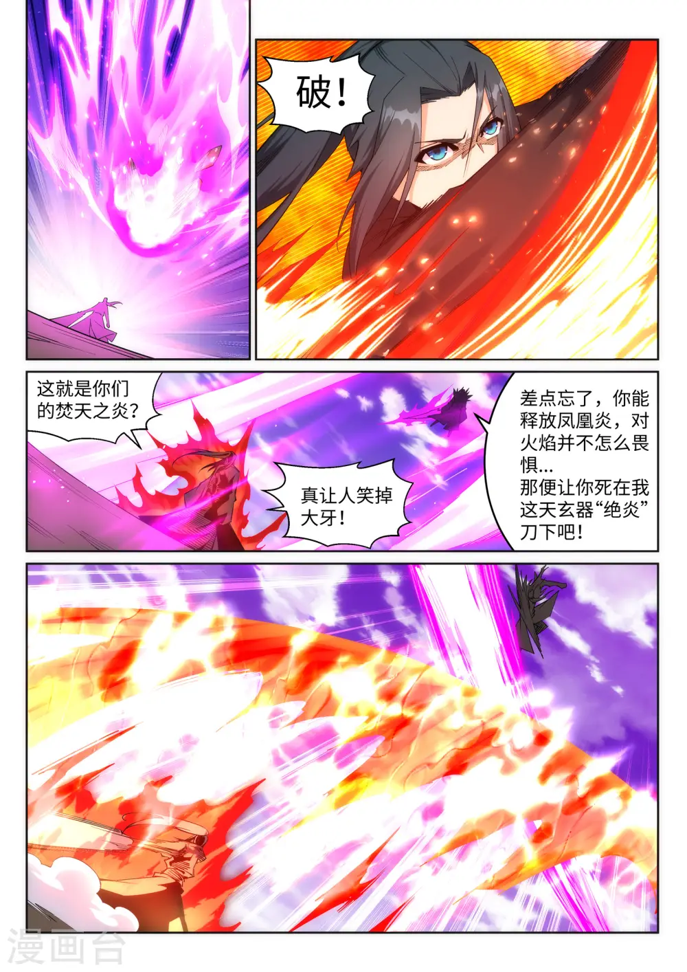 第194话 战焚义绝 第9页