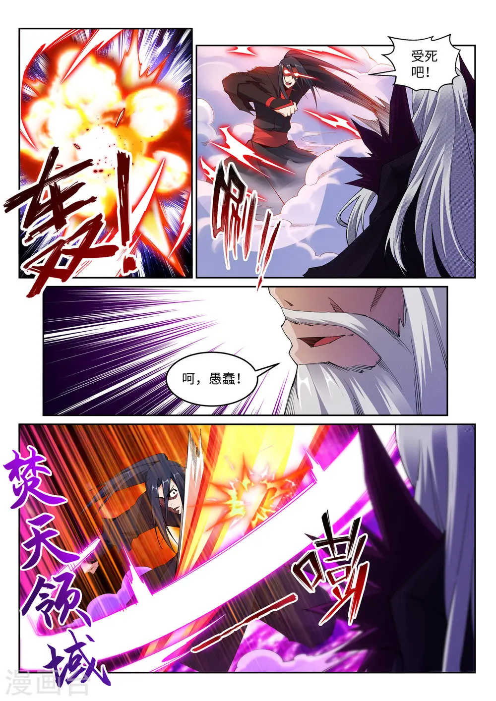 第194话 战焚义绝 第10页