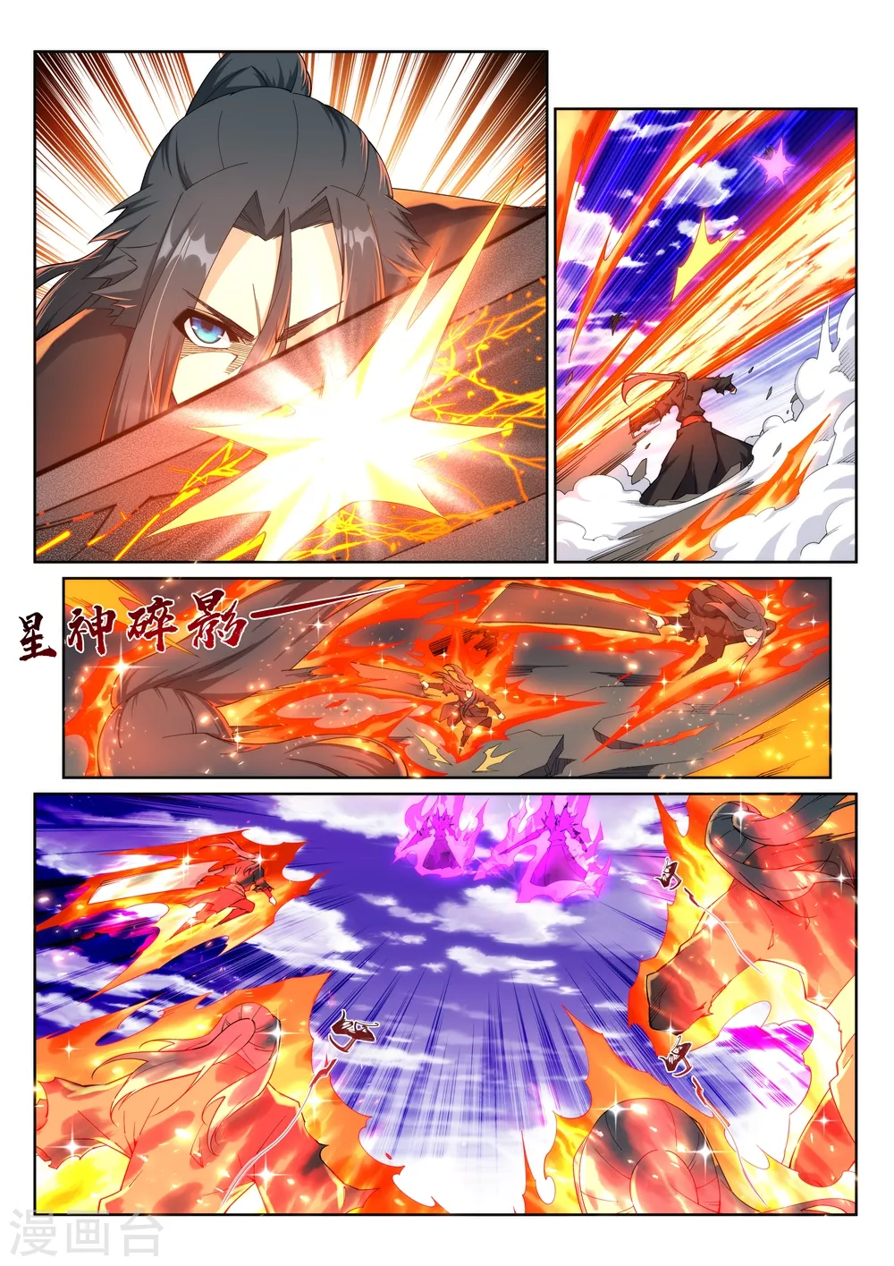 第196话 焚神印 第2页
