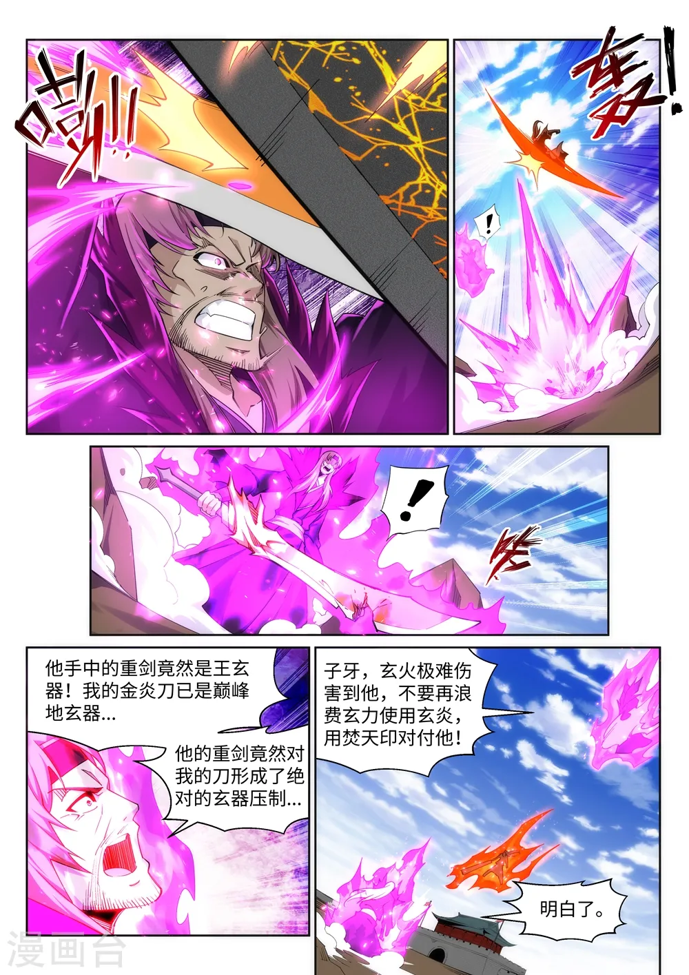 第196话 焚神印 第4页