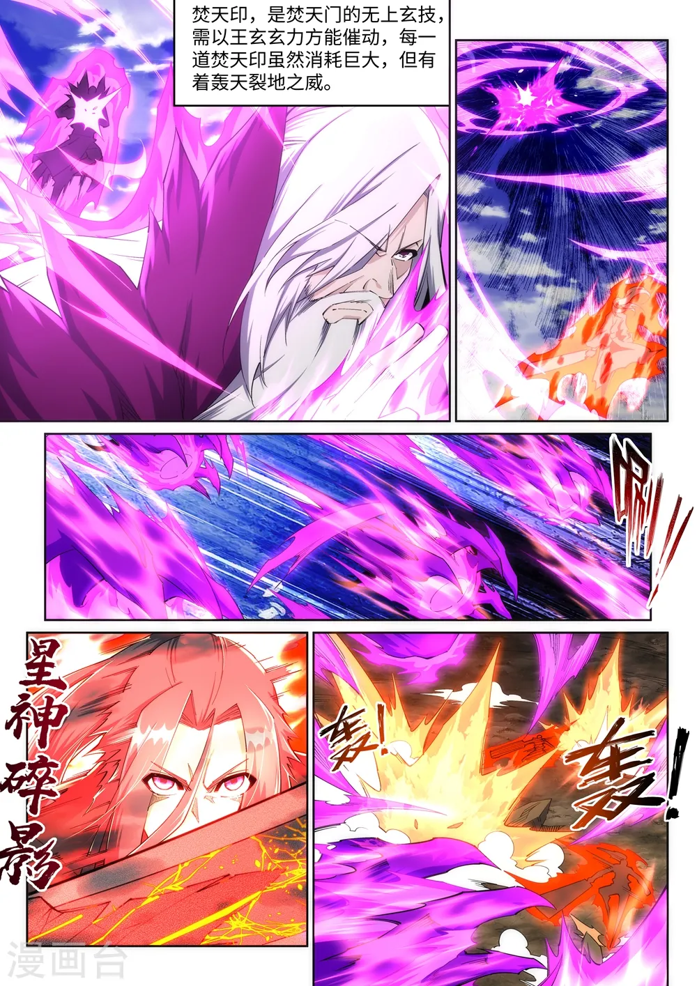 第196话 焚神印 第5页