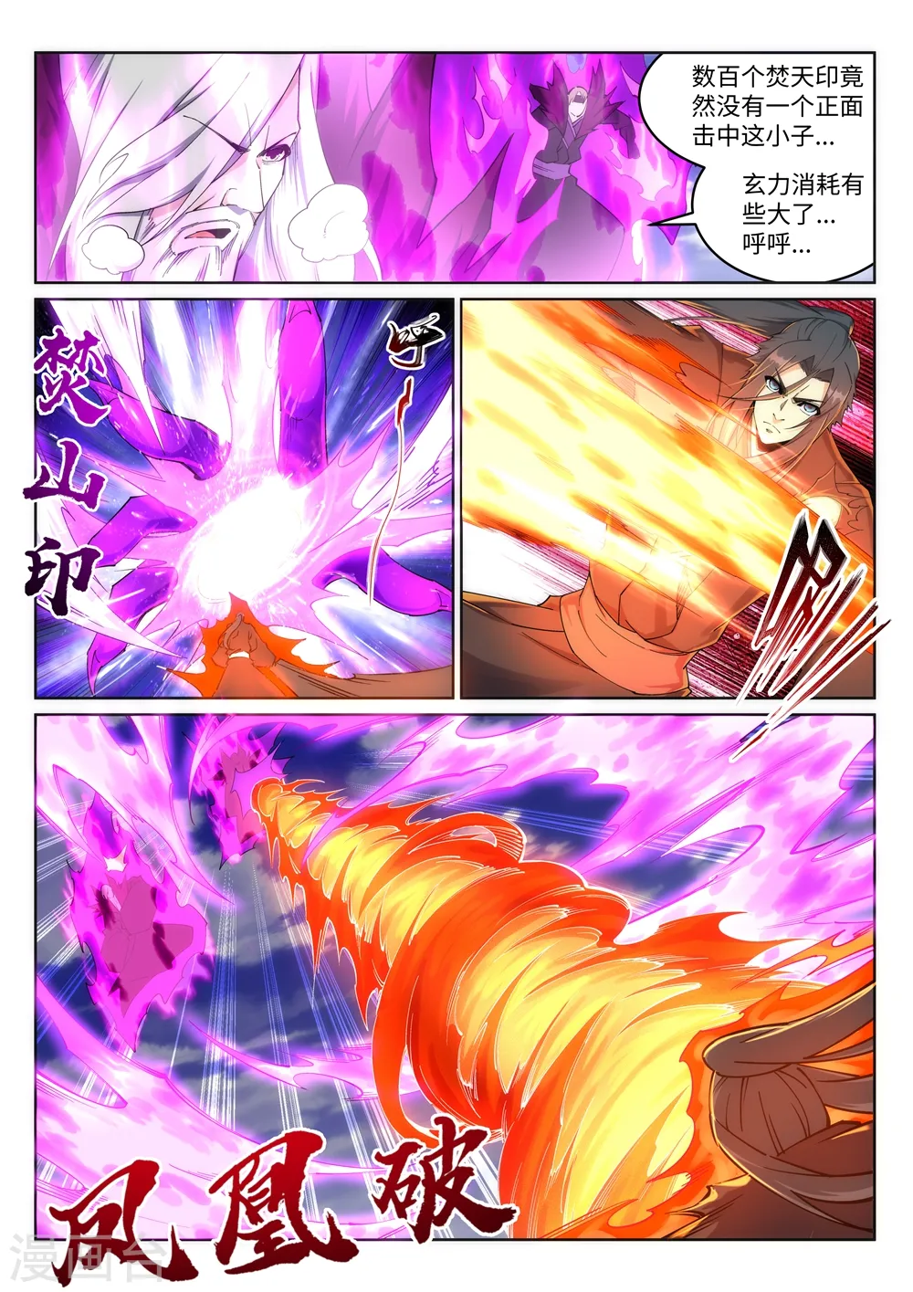 第196话 焚神印 第6页