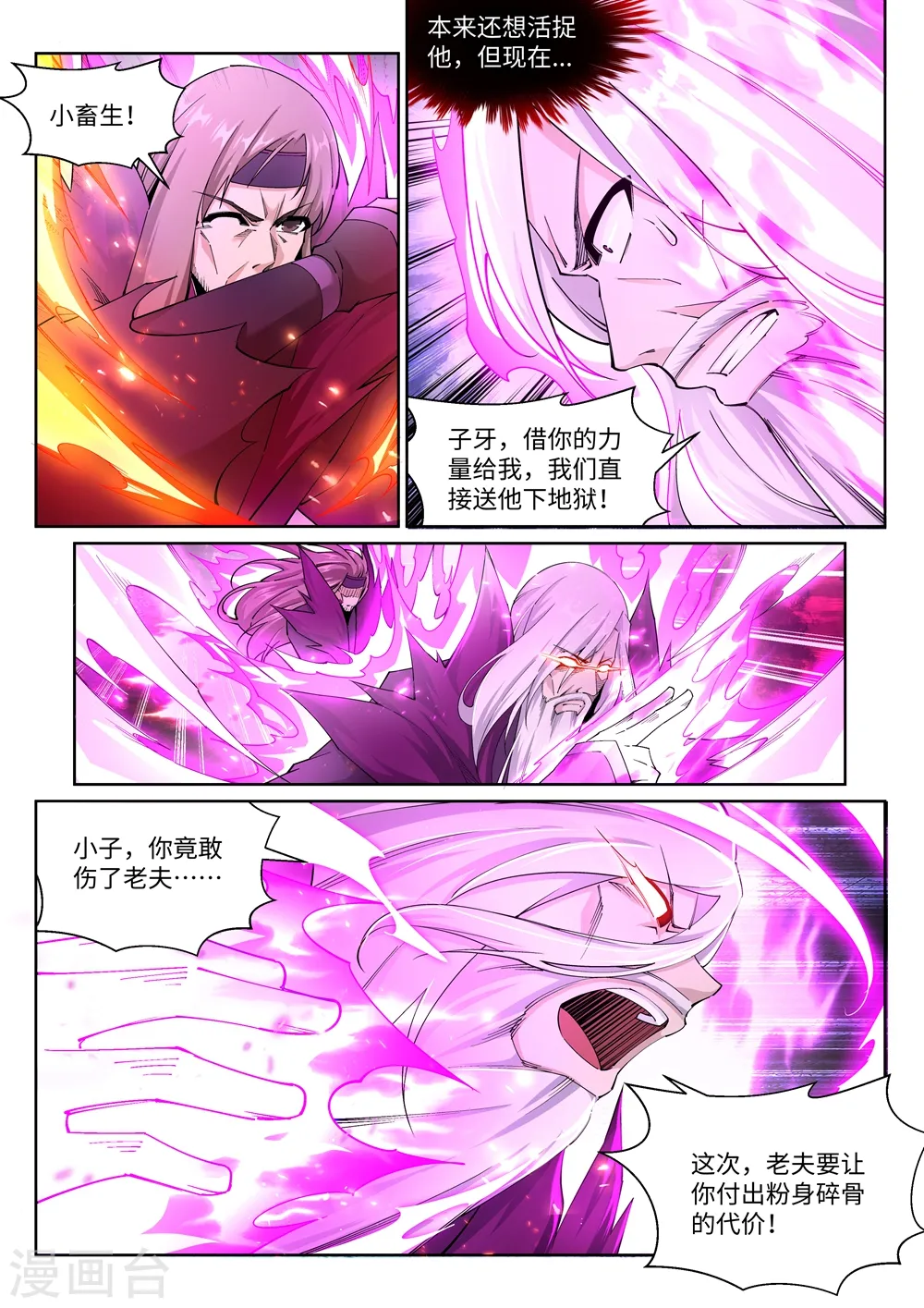 第196话 焚神印 第7页