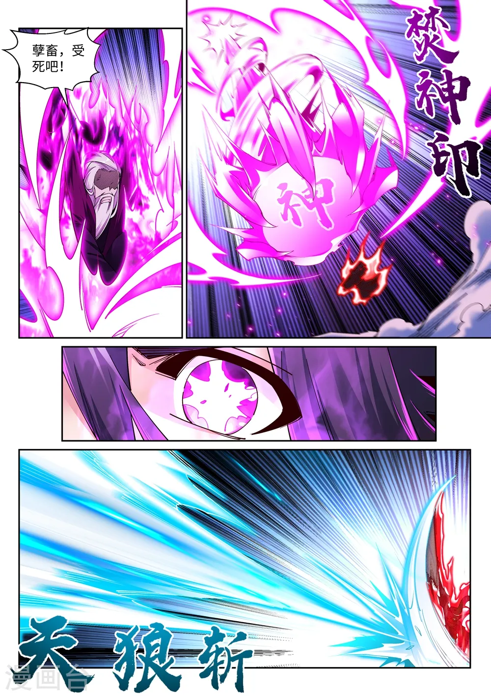 第196话 焚神印 第8页