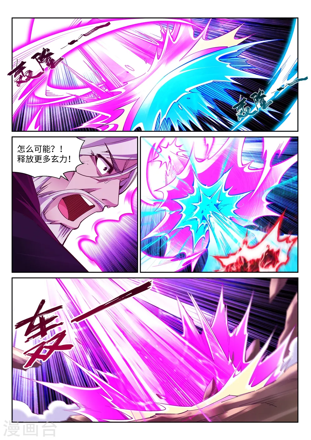 第196话 焚神印 第9页