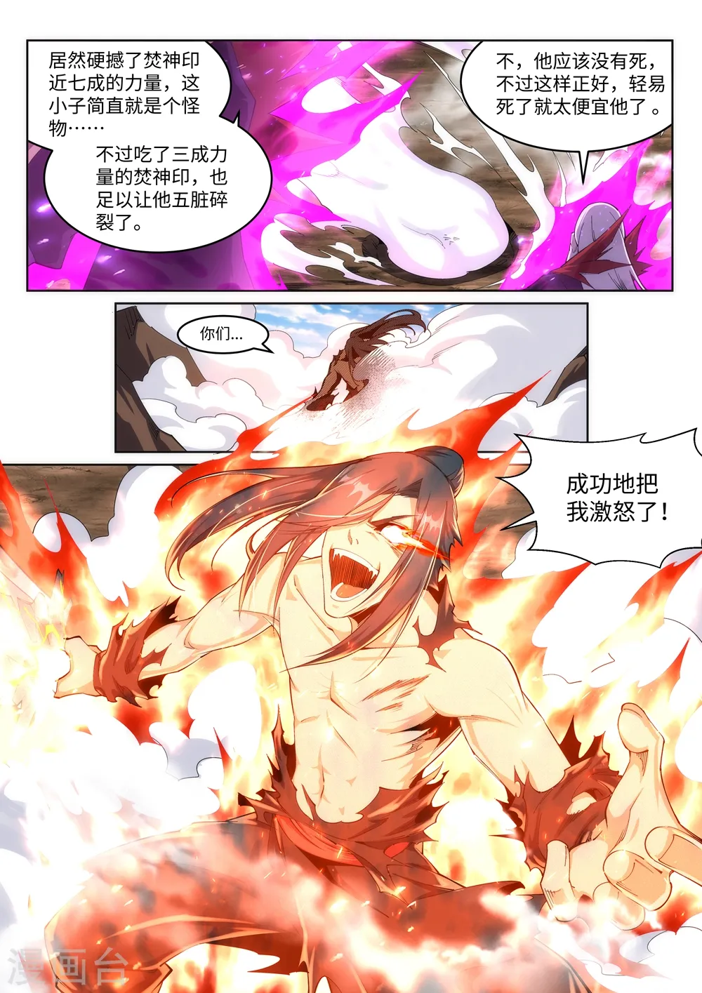 第196话 焚神印 第10页