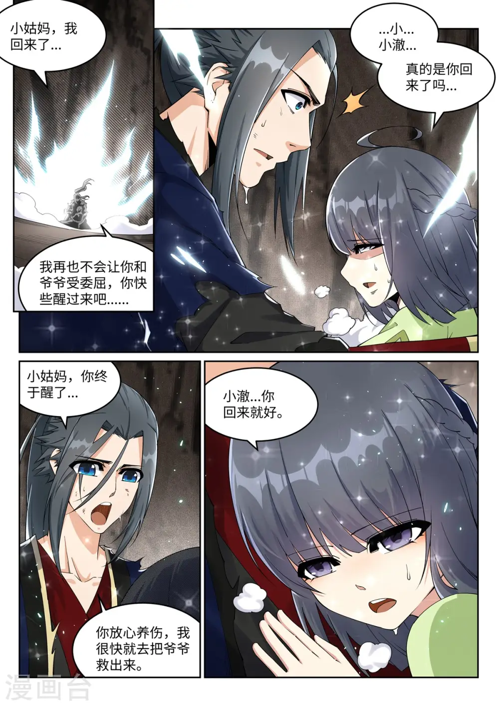 第192话 潜入囚龙狱 第2页