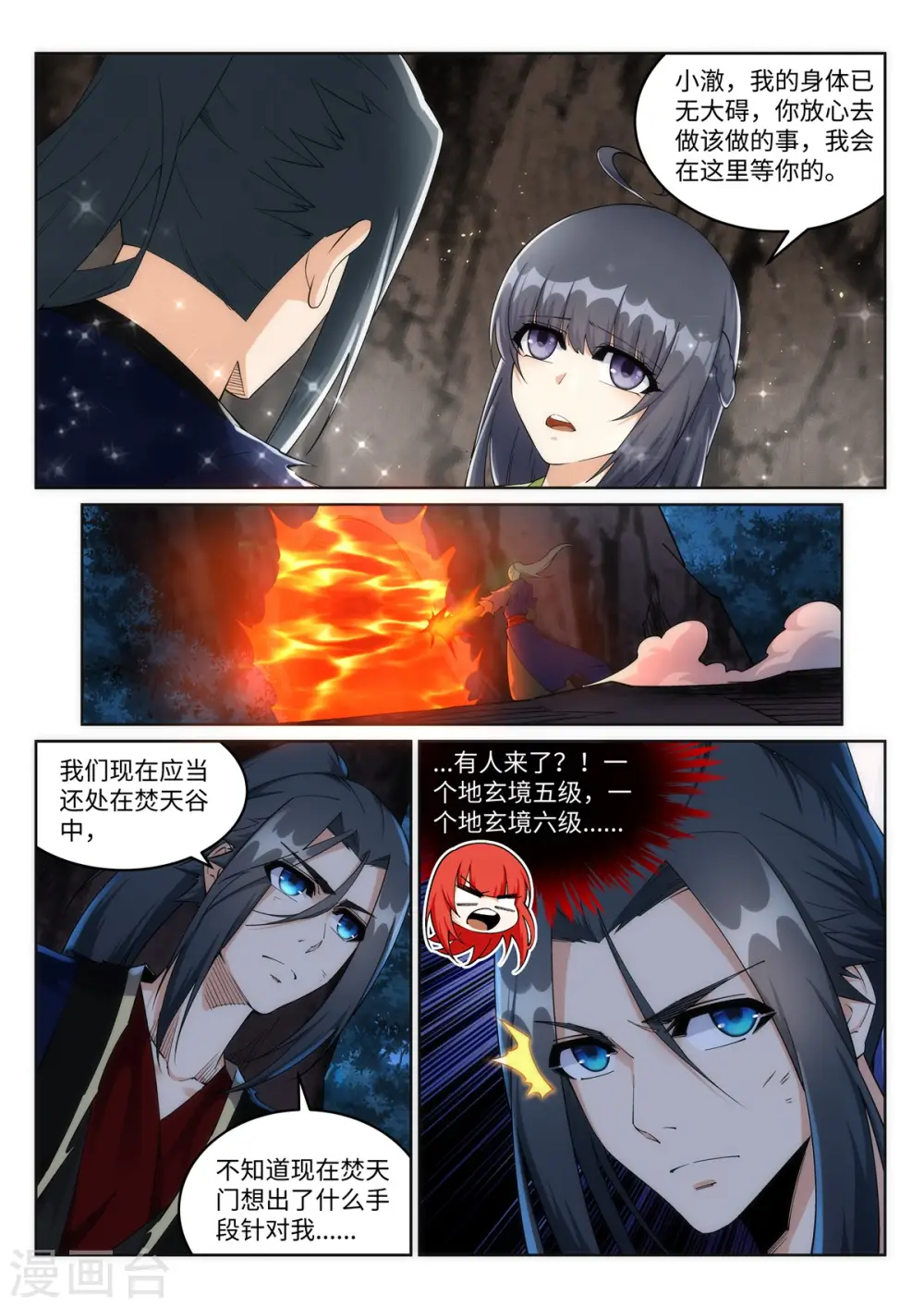 第192话 潜入囚龙狱 第3页