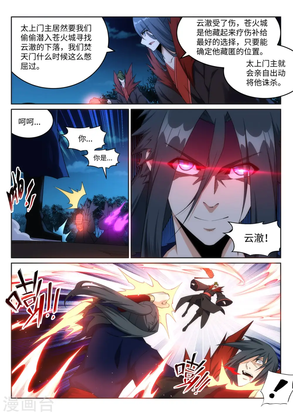 第192话 潜入囚龙狱 第4页