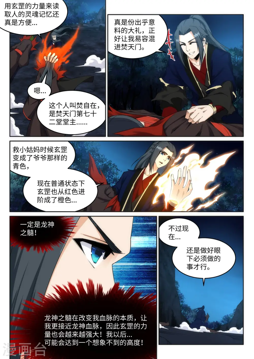 第192话 潜入囚龙狱 第5页