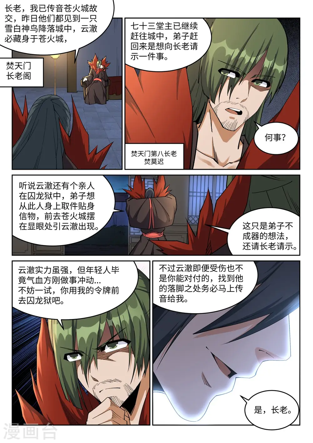 第192话 潜入囚龙狱 第6页