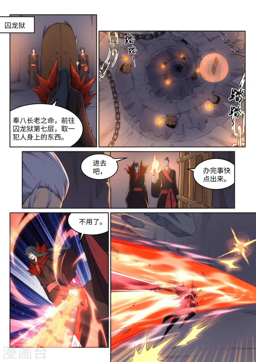 第192话 潜入囚龙狱 第7页