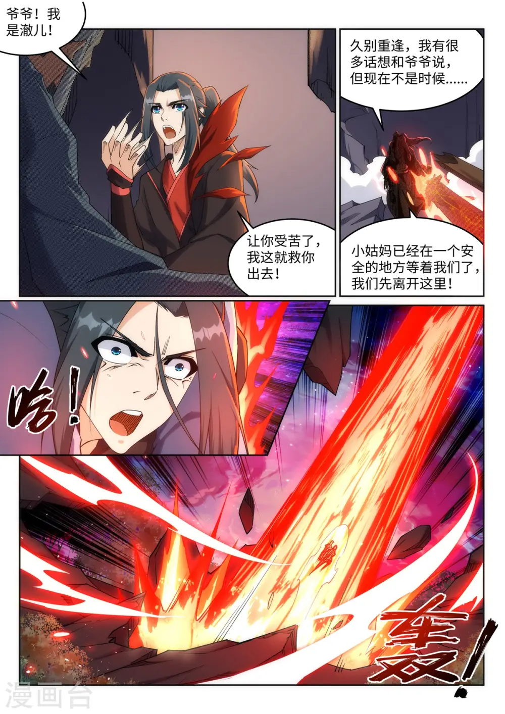 第192话 潜入囚龙狱 第8页