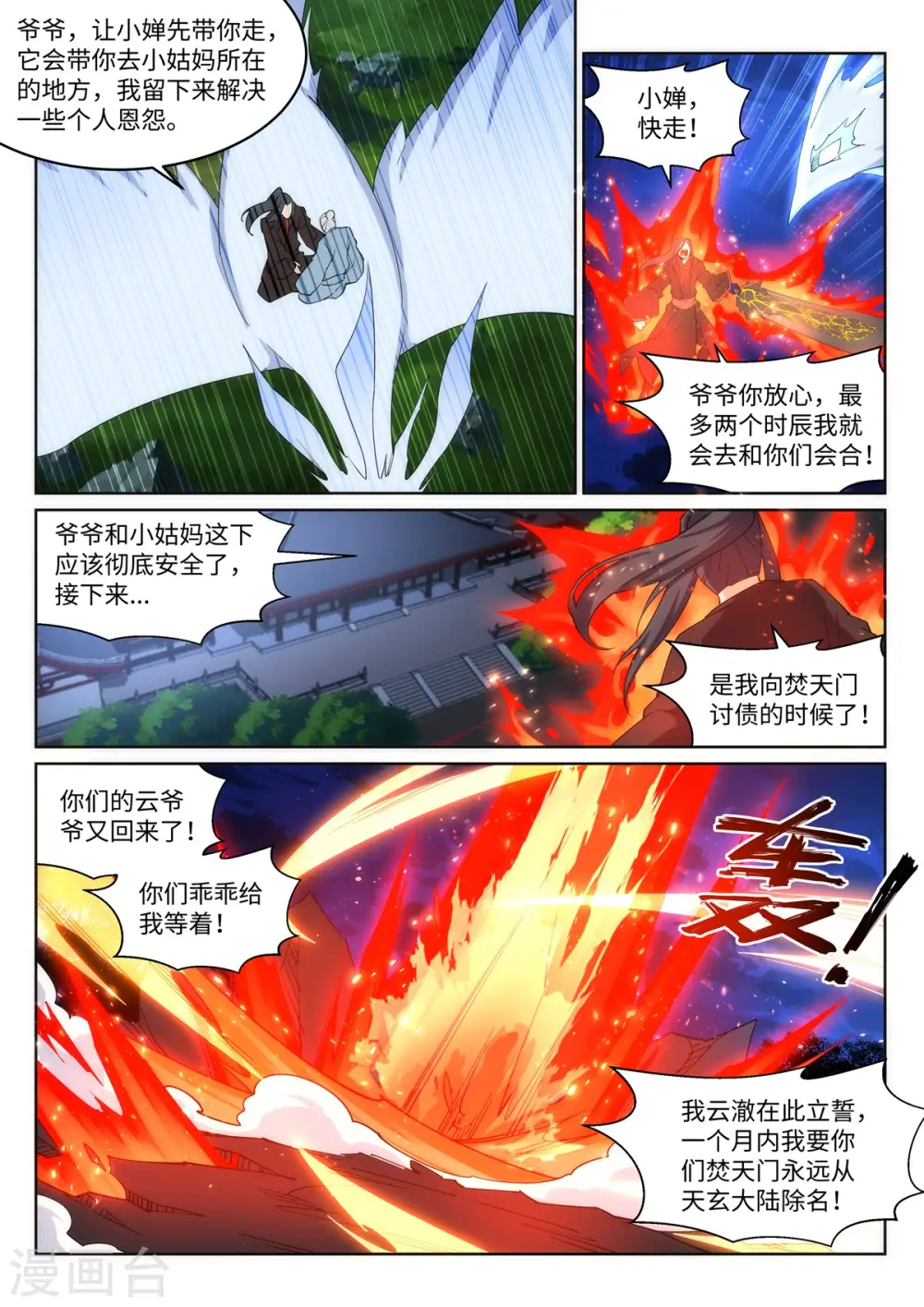 第192话 潜入囚龙狱 第9页