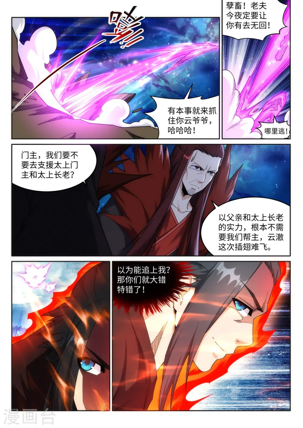 第192话 潜入囚龙狱 第10页