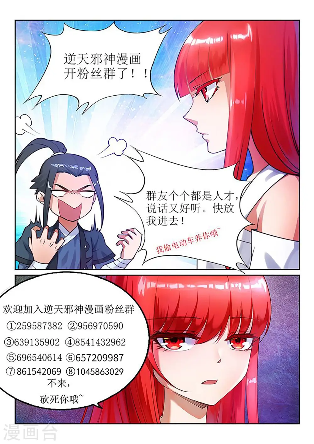 第192话 潜入囚龙狱 第11页