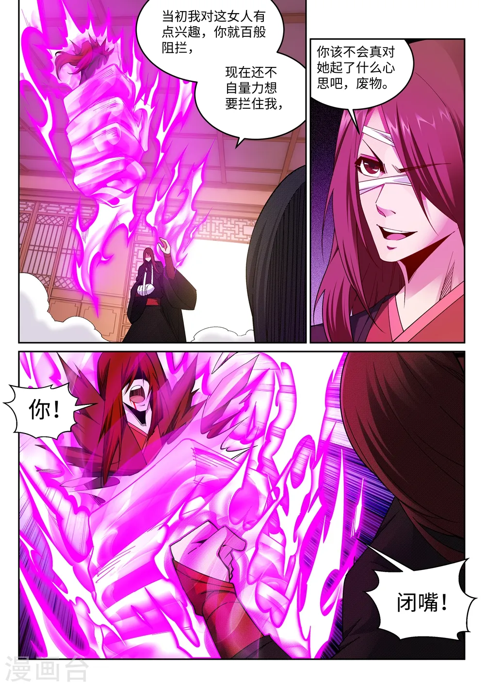 第190话 小澈，记得想我 第2页