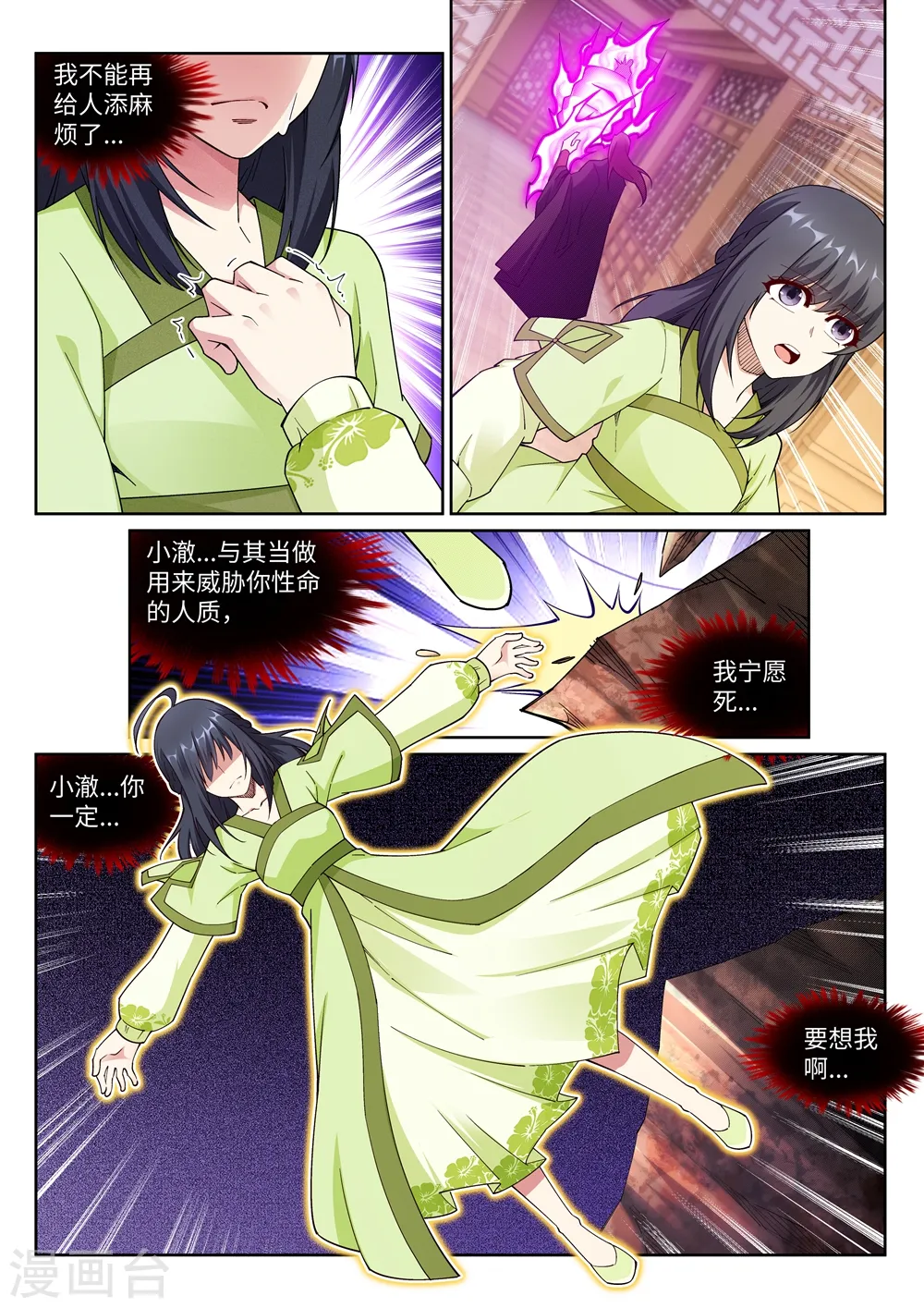 第190话 小澈，记得想我 第3页
