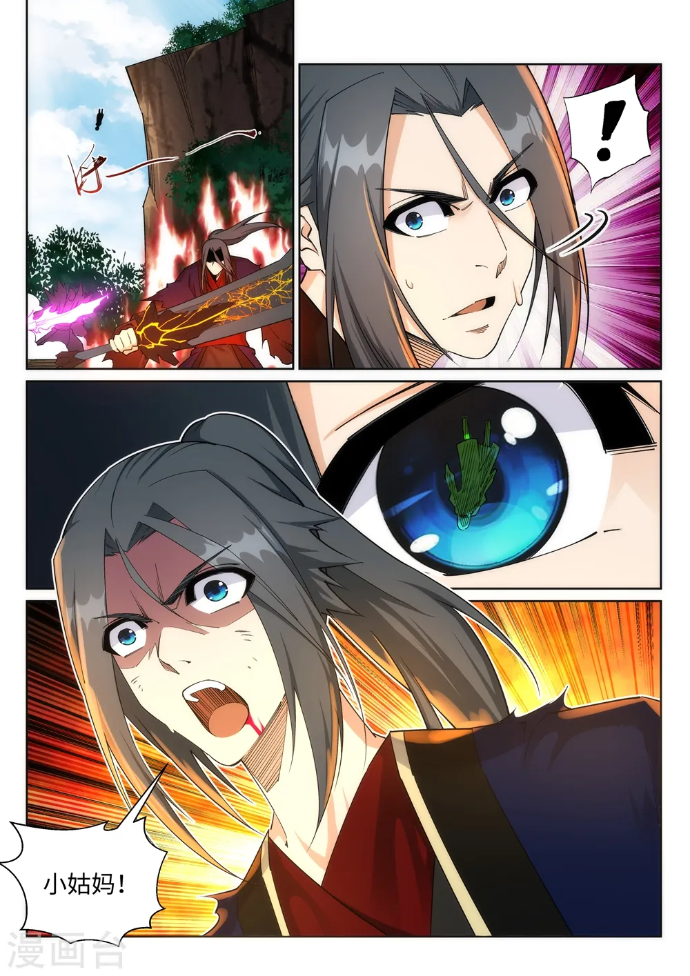 第190话 小澈，记得想我 第4页