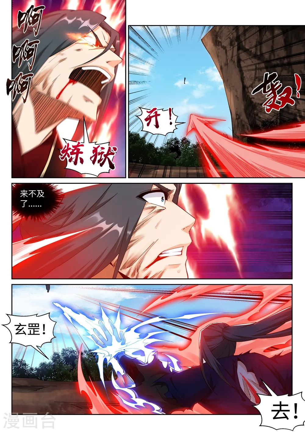 第190话 小澈，记得想我 第6页