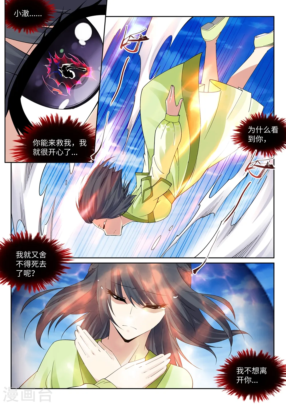第190话 小澈，记得想我 第7页