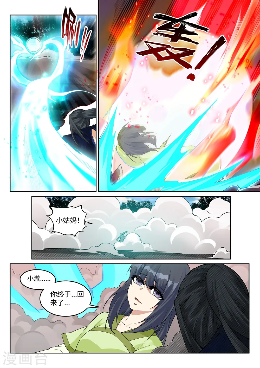 第190话 小澈，记得想我 第8页