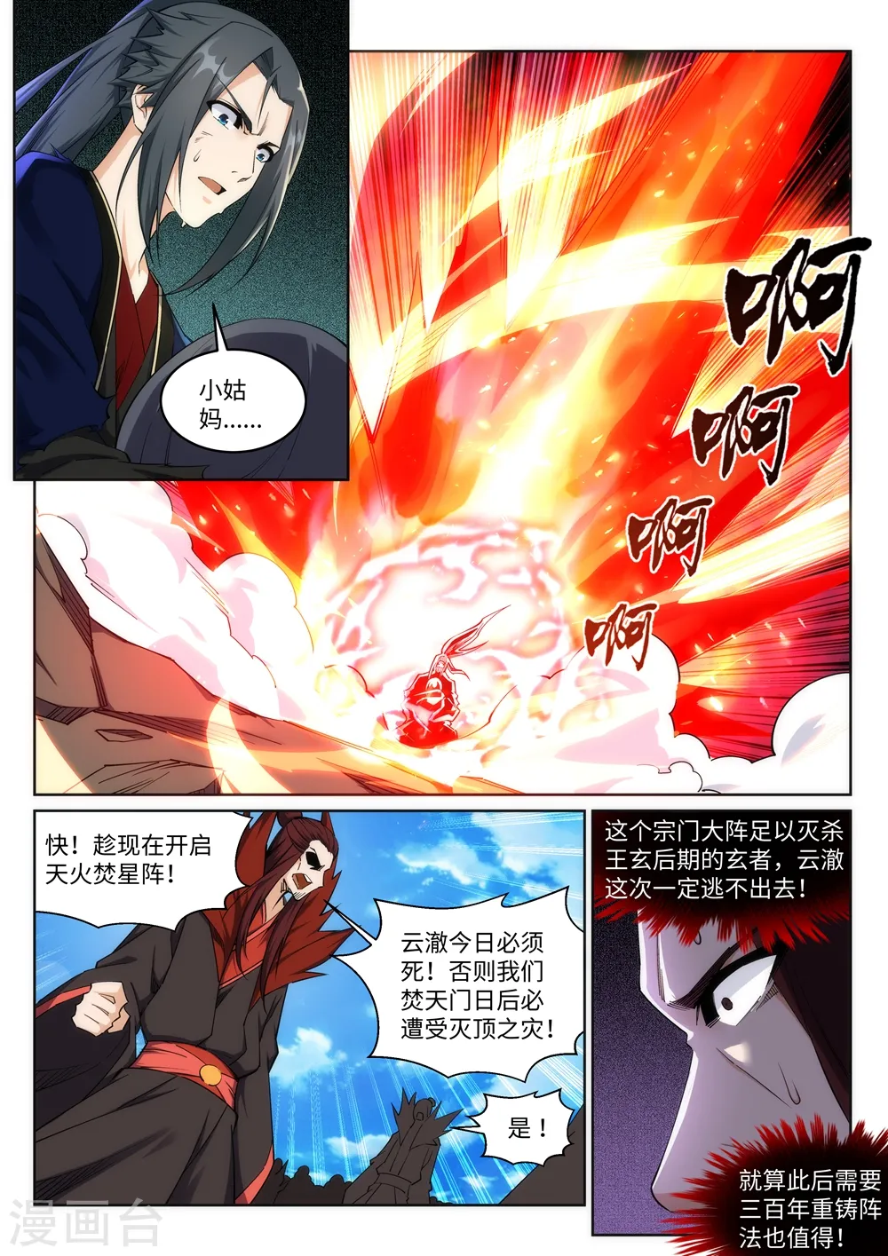 第190话 小澈，记得想我 第9页