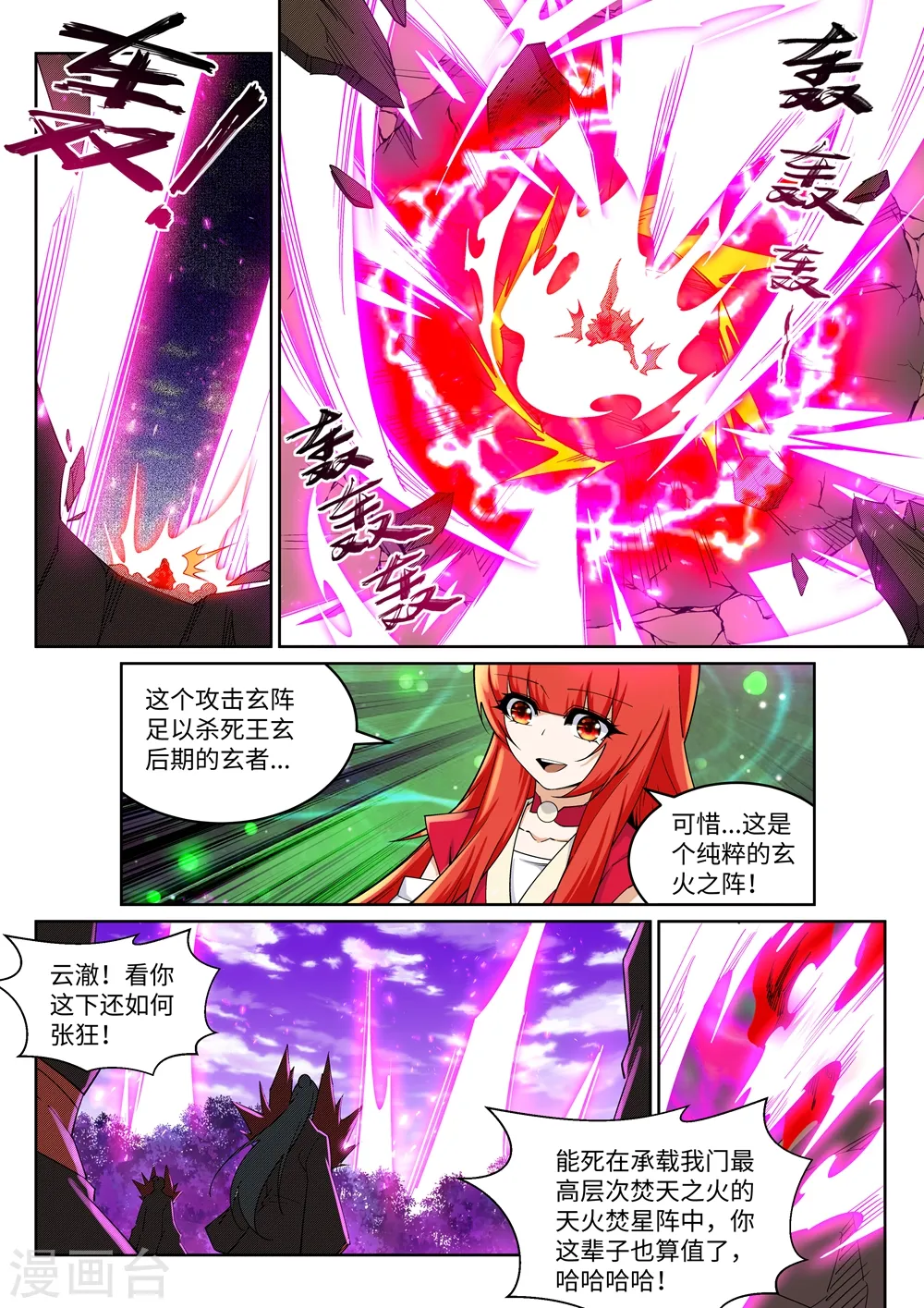 第191话 绝境的焚天门 第2页