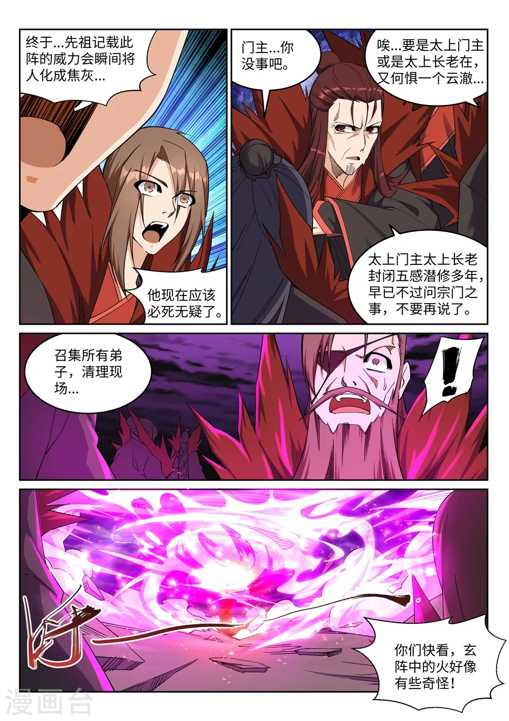 第191话 绝境的焚天门 第3页