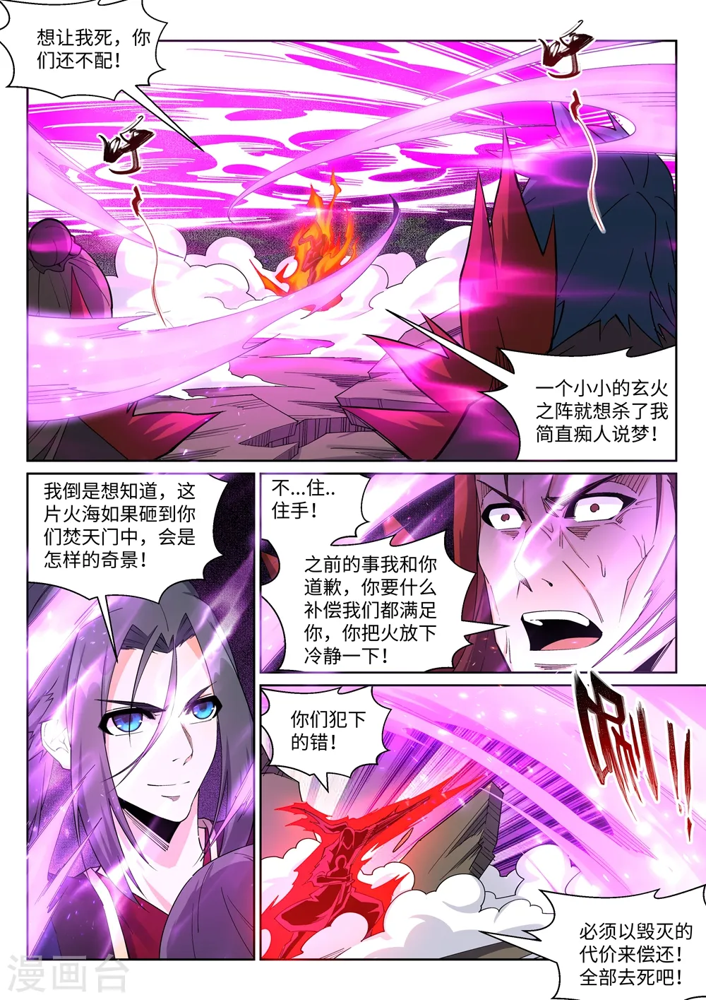 第191话 绝境的焚天门 第4页