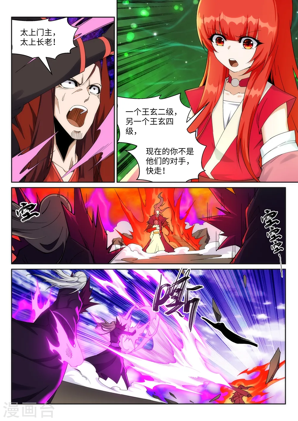 第191话 绝境的焚天门 第6页