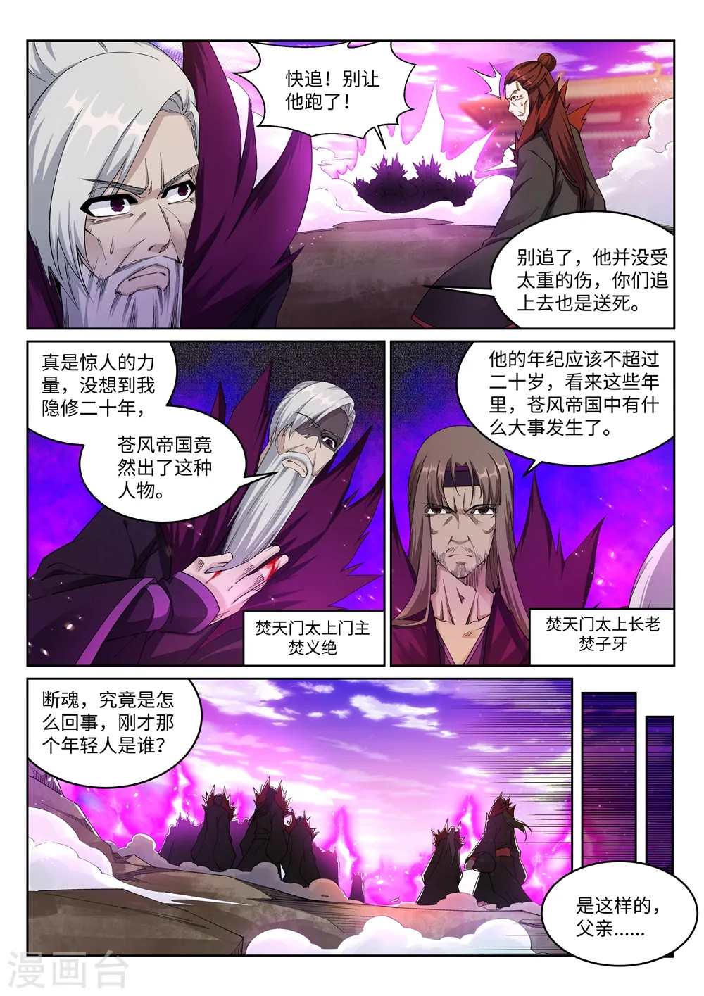 第191话 绝境的焚天门 第8页