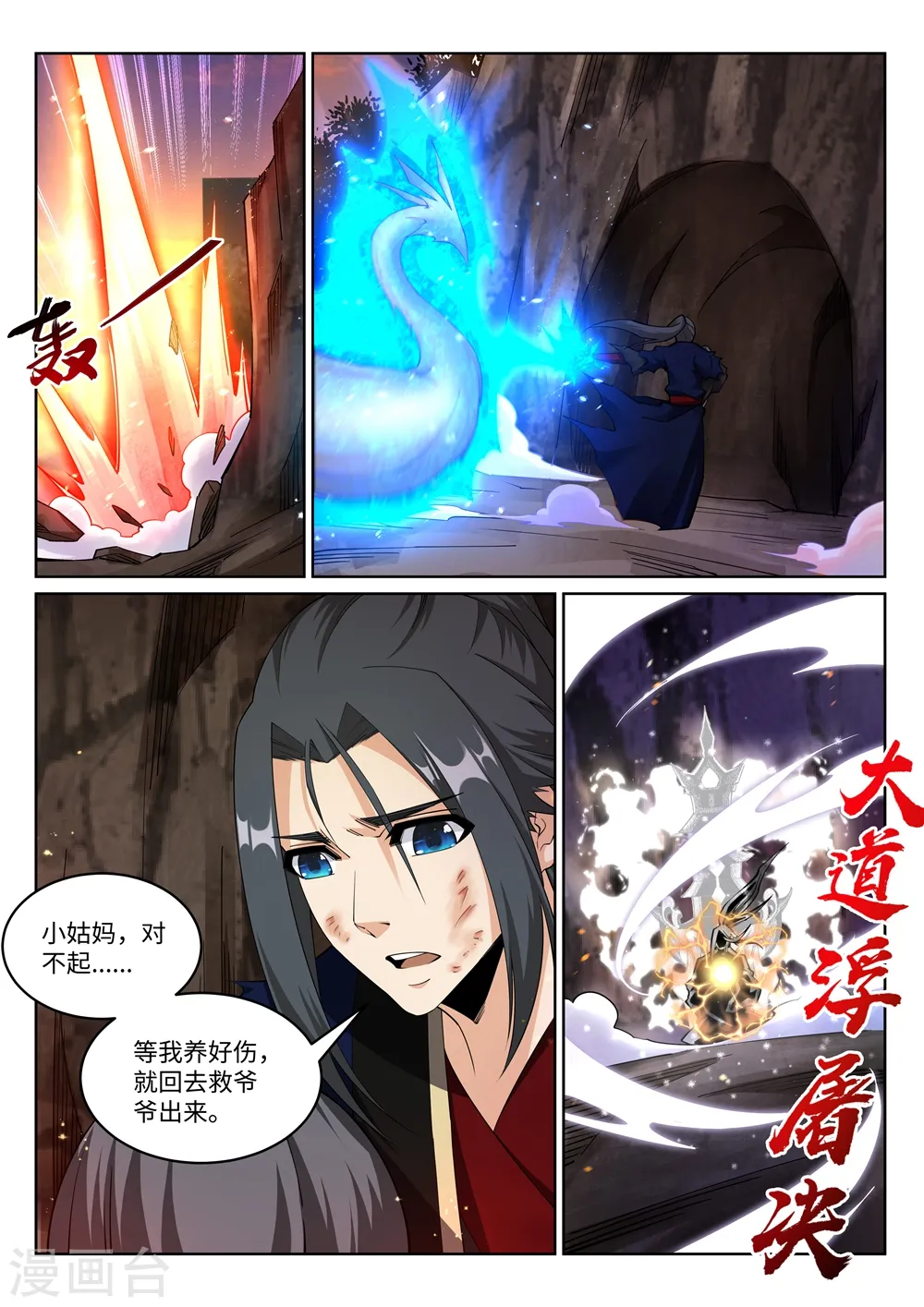 第191话 绝境的焚天门 第9页