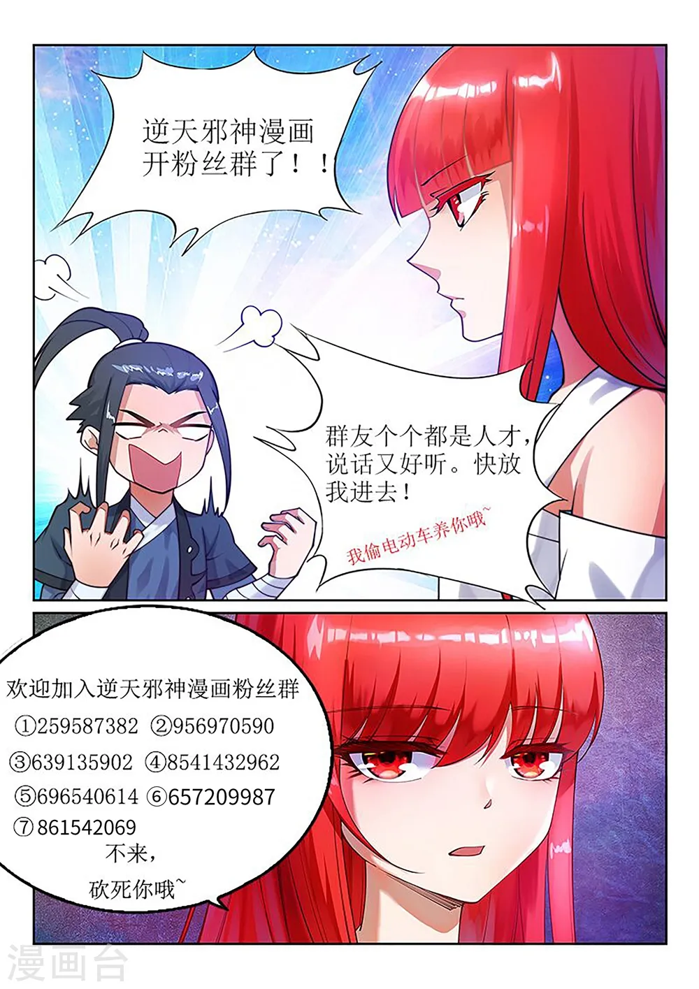 第191话 绝境的焚天门 第10页