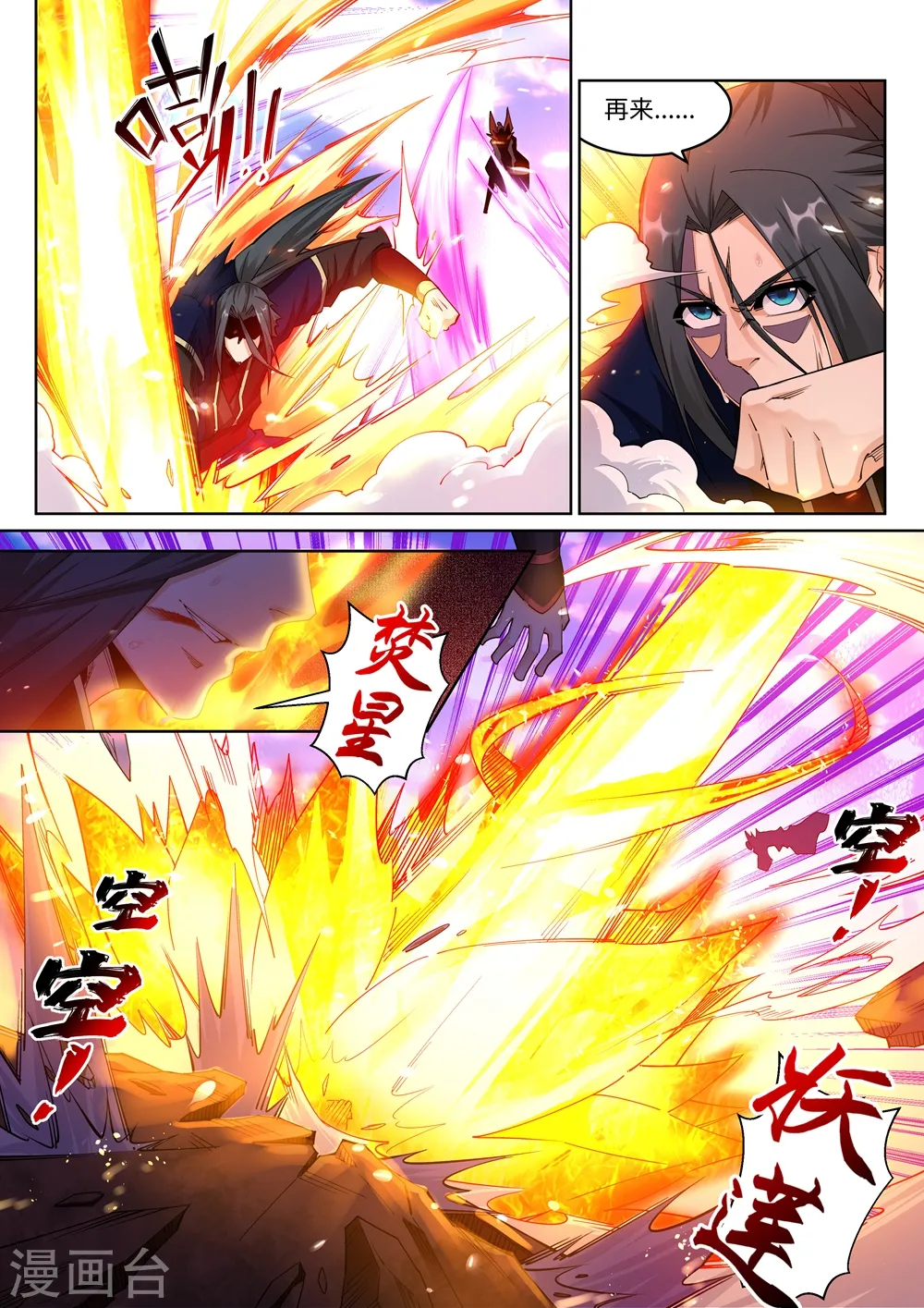 第189话 龙神领域 第2页