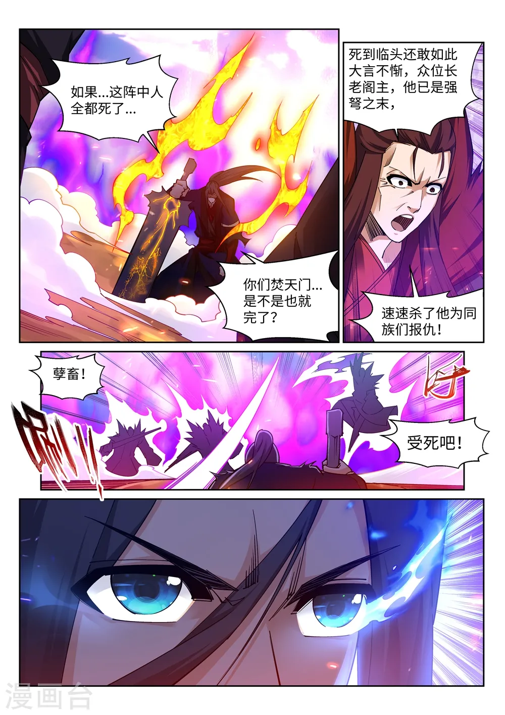 第189话 龙神领域 第3页