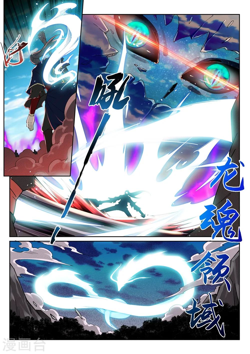 第189话 龙神领域 第4页