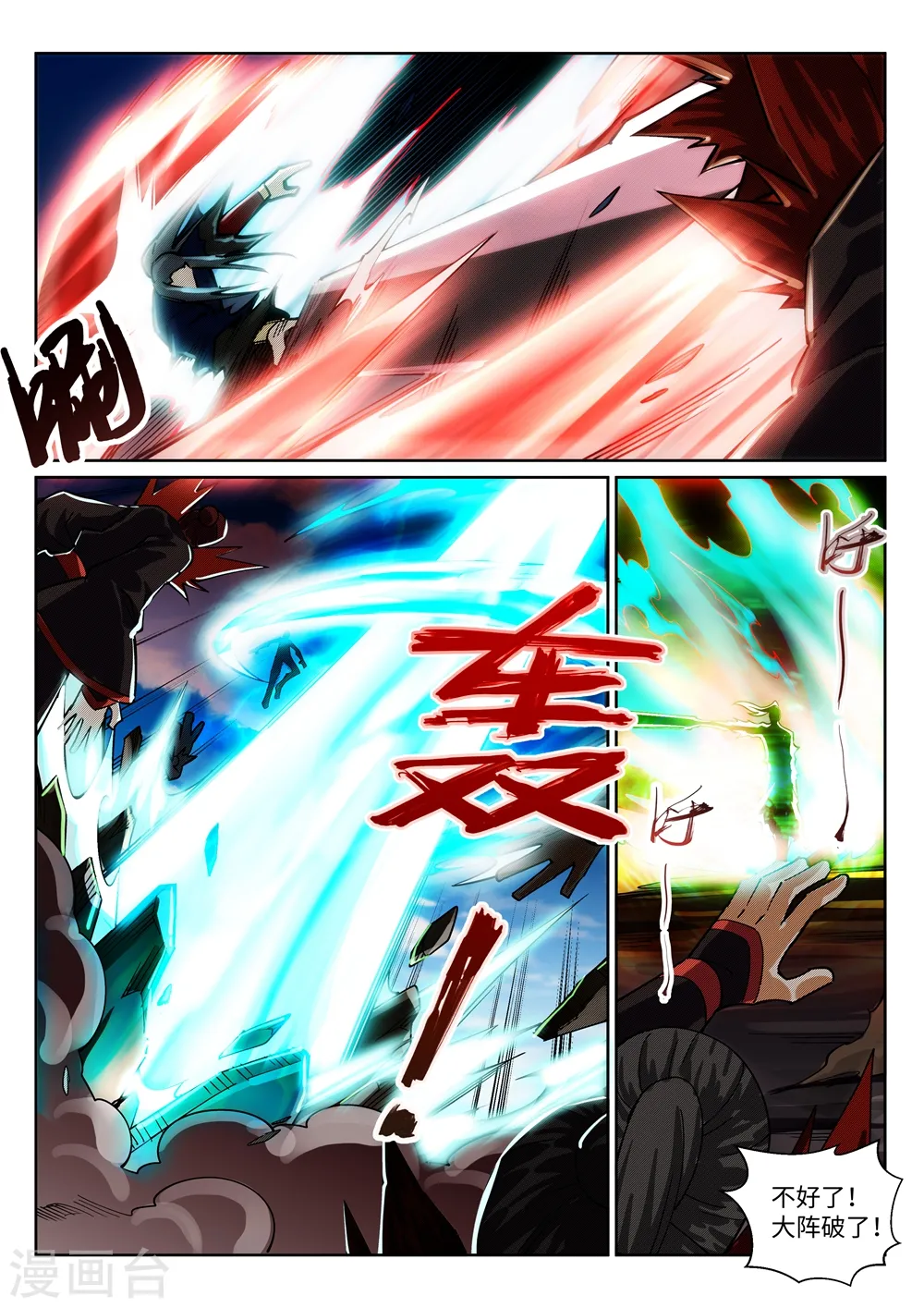 第189话 龙神领域 第6页