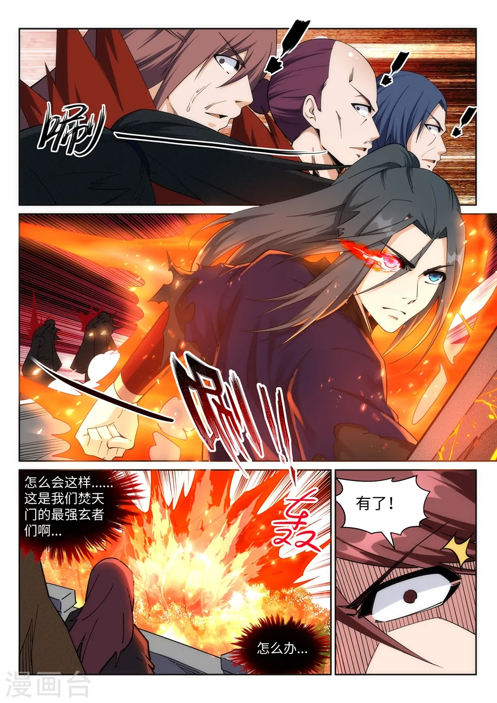 第189话 龙神领域 第7页